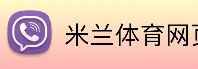 米兰体育网页登陆 Logo